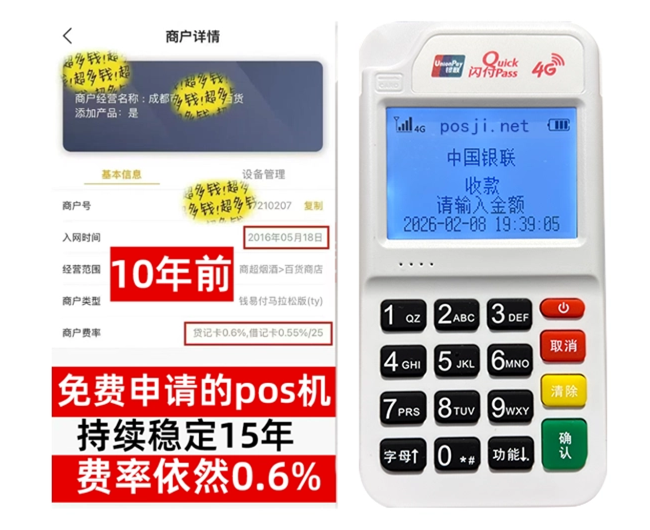 珠海如何快速通过POS机办理条件？零门槛免费领取，费率稳定保障资金安全