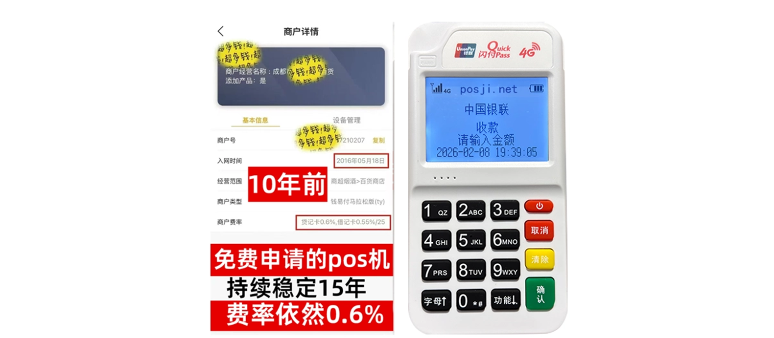 珠海个人POS机办理免费领取攻略，费率低到让你惊喜，秒到账提现无忧