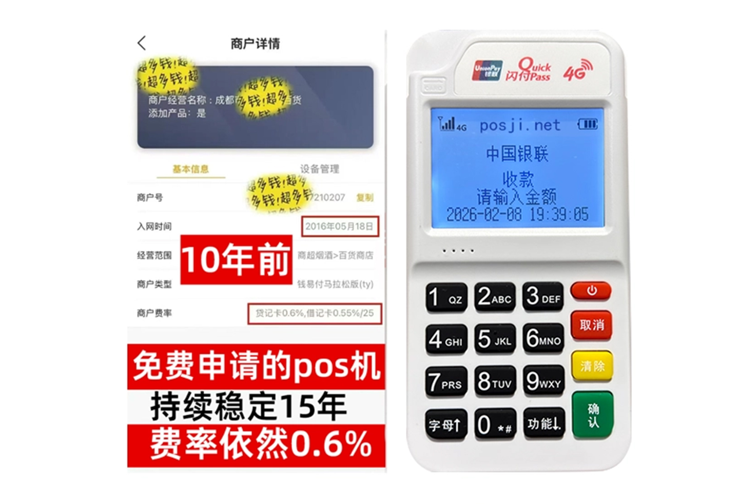 珠海企业专属POS机办理如何选择，费率稳定+秒到账，零风险放心用