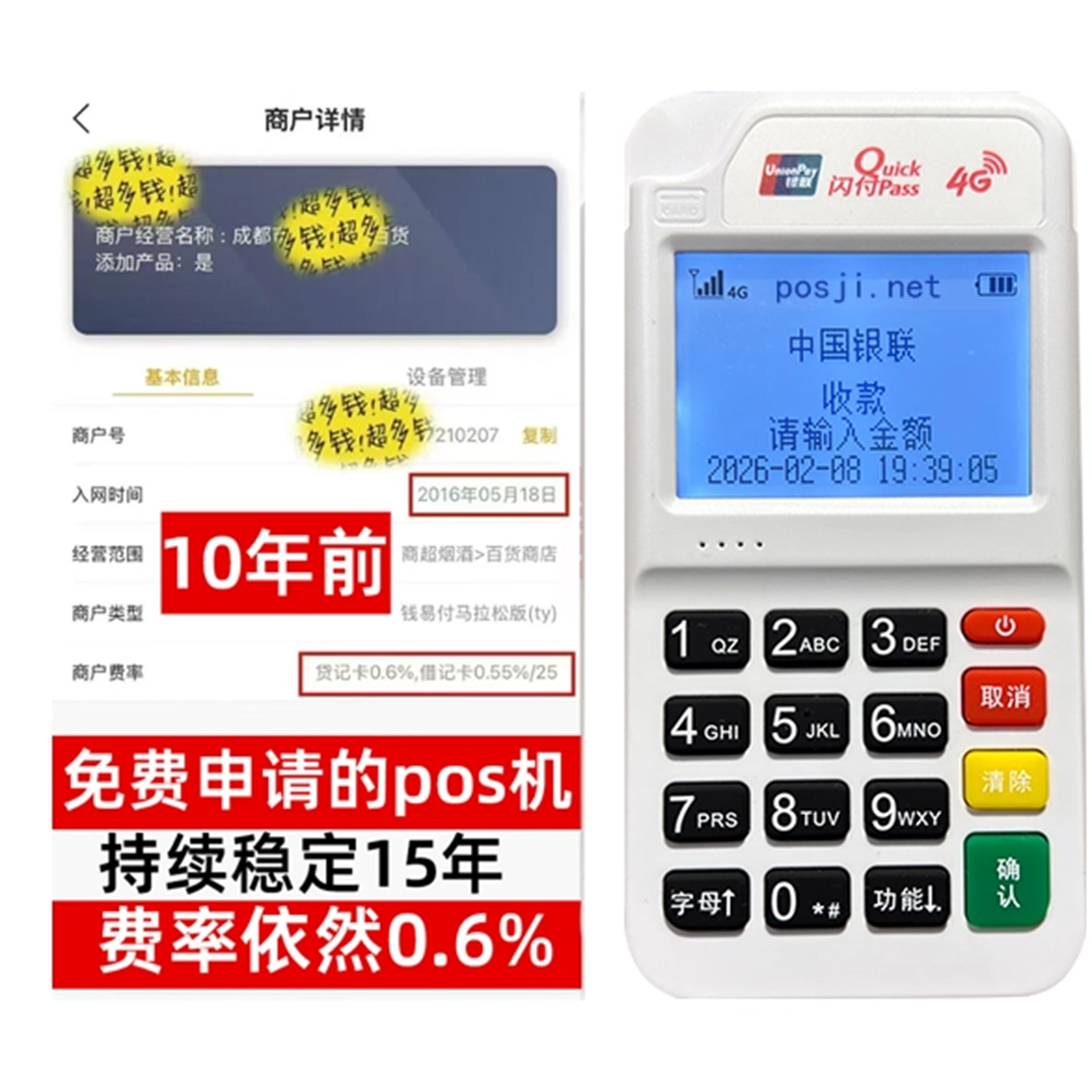 珠海如何办理费率稳定的POS机？免费领取+极速到账，省时赢商机